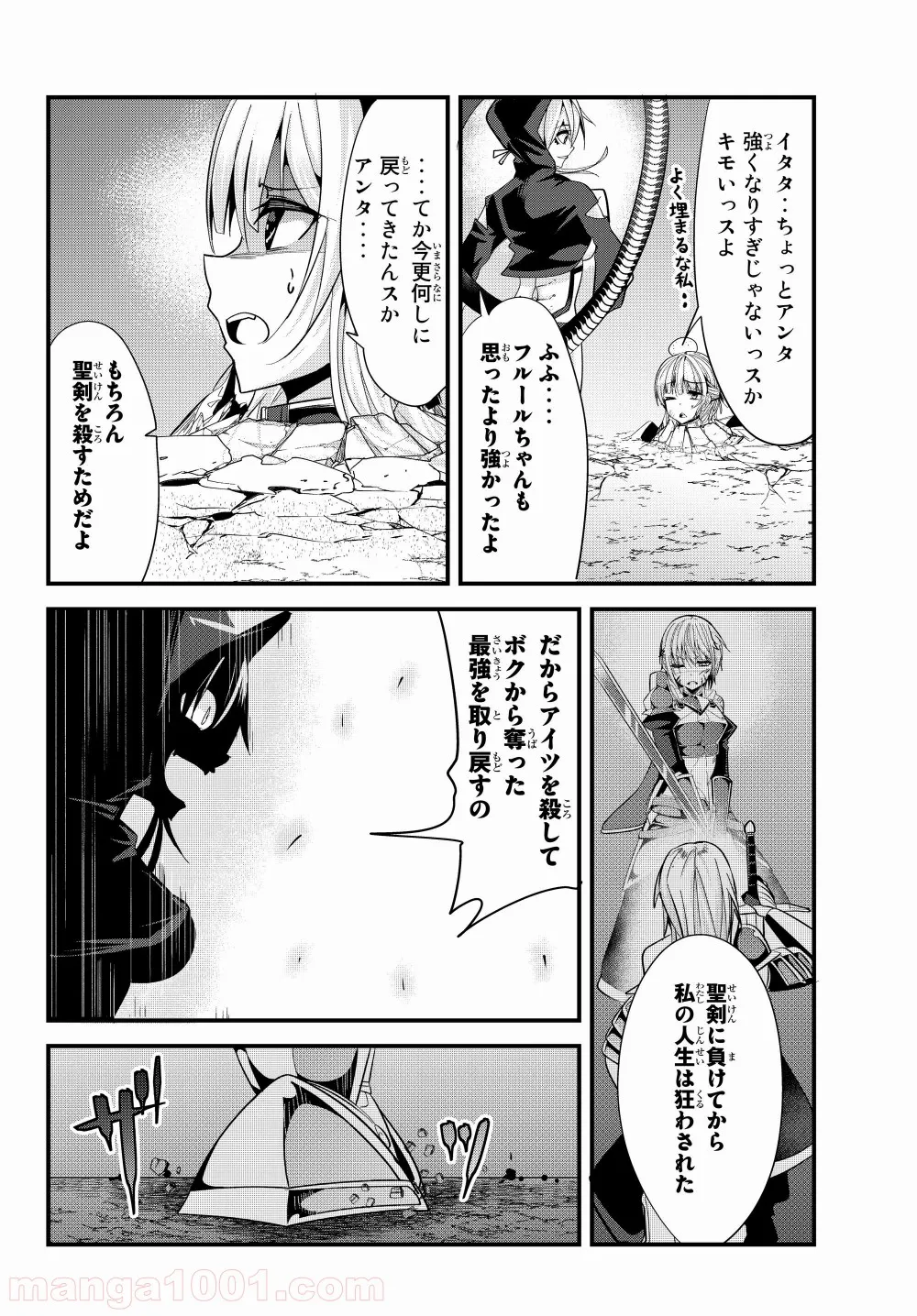 今まで一度も女扱いされたことがない女騎士を女扱いする漫画 第77話 - Page 6