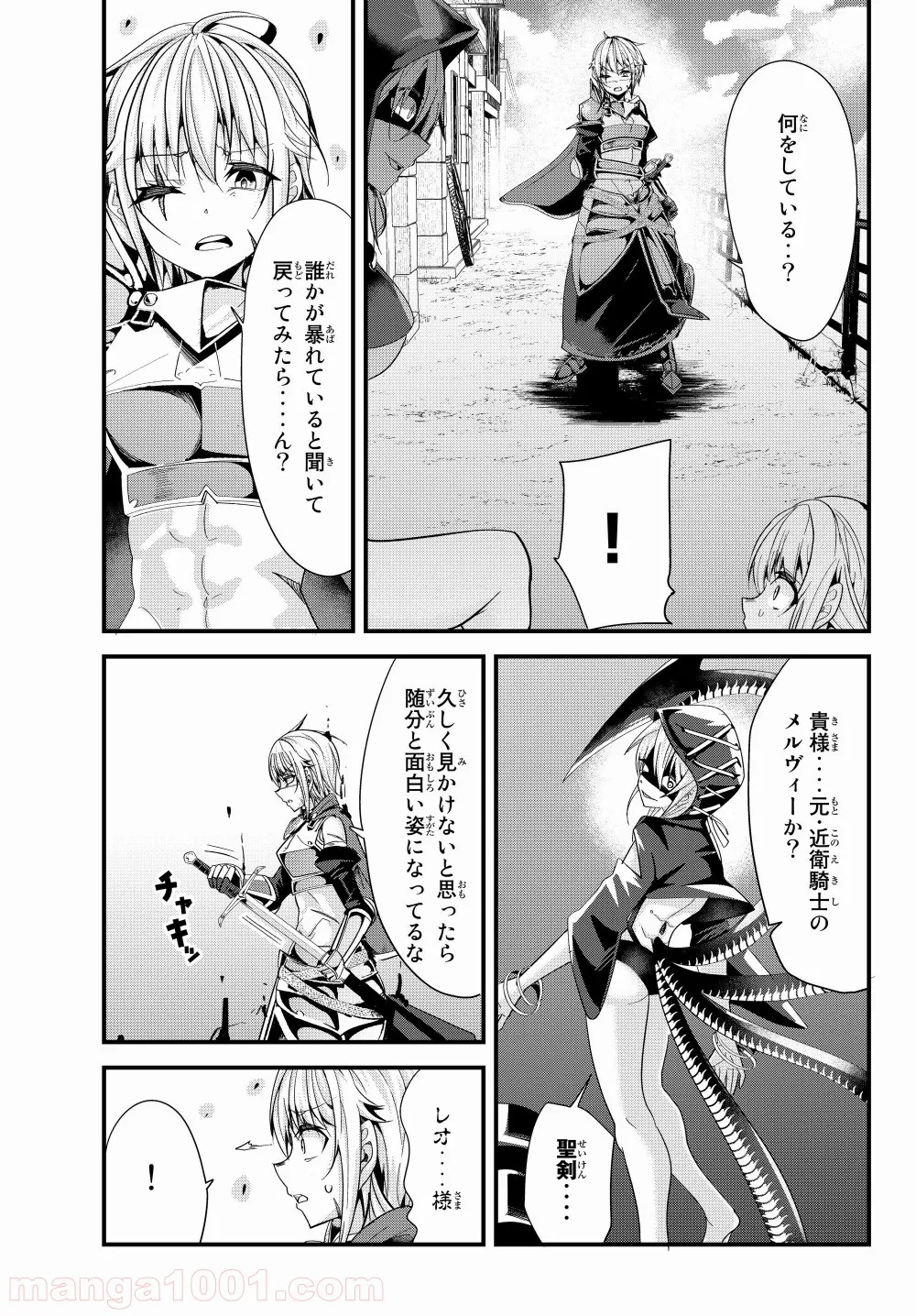 今まで一度も女扱いされたことがない女騎士を女扱いする漫画 第77話 - Page 7