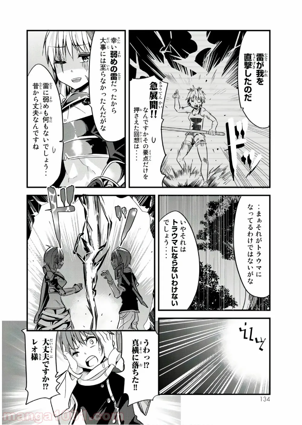 今まで一度も女扱いされたことがない女騎士を女扱いする漫画 第15話 - Page 4