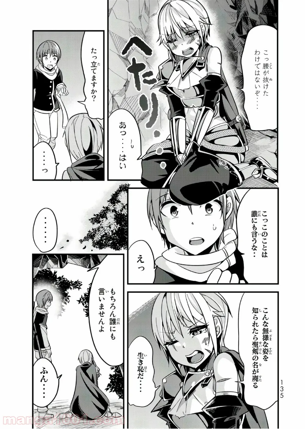 今まで一度も女扱いされたことがない女騎士を女扱いする漫画 第15話 - Page 5