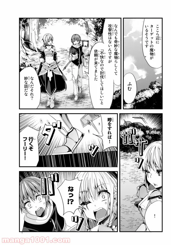 今まで一度も女扱いされたことがない女騎士を女扱いする漫画 第63話 - Page 1