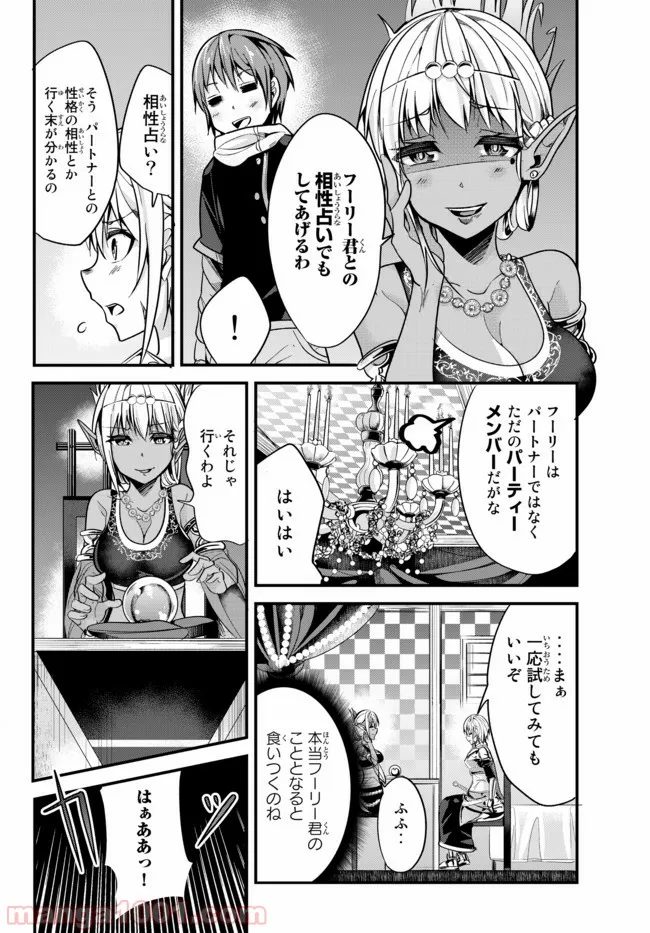 今まで一度も女扱いされたことがない女騎士を女扱いする漫画 第27話 - Page 2