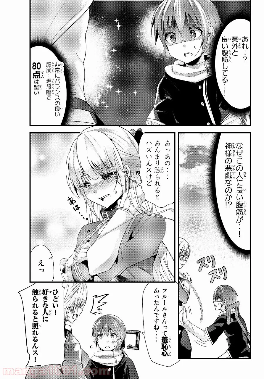 今まで一度も女扱いされたことがない女騎士を女扱いする漫画 - 第96話 - Page 3