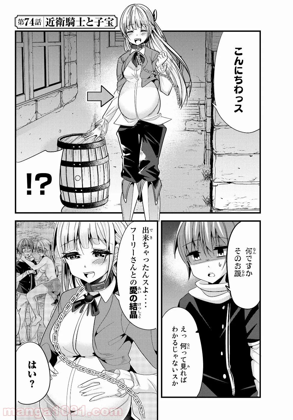 今まで一度も女扱いされたことがない女騎士を女扱いする漫画 第74話 - Page 2