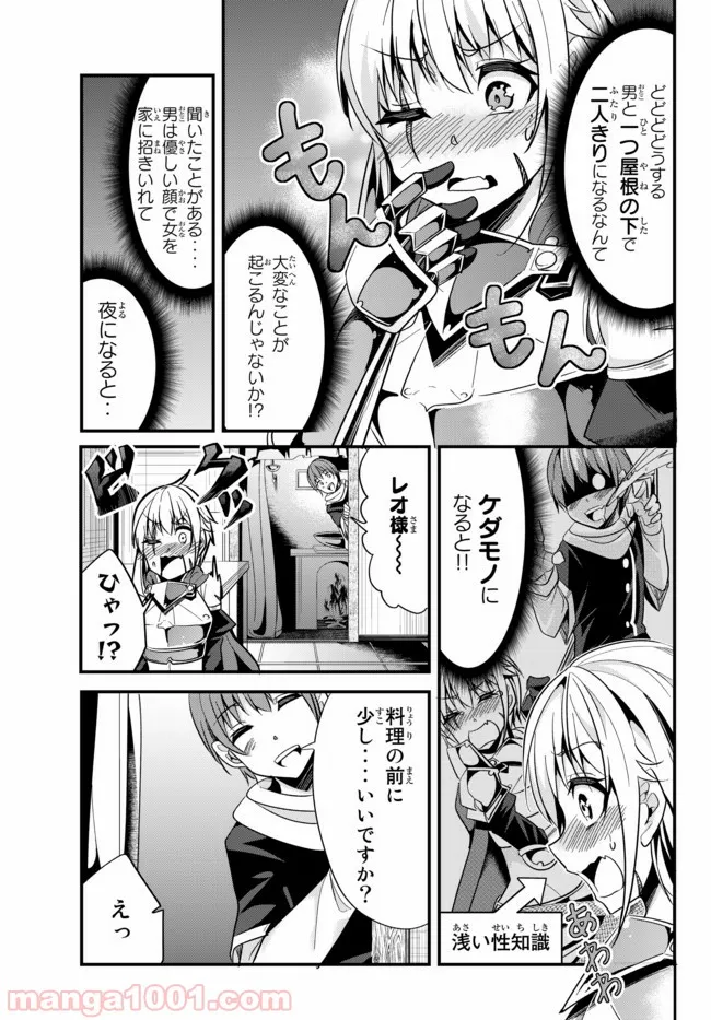 今まで一度も女扱いされたことがない女騎士を女扱いする漫画 第29話 - Page 3