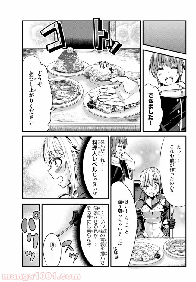 今まで一度も女扱いされたことがない女騎士を女扱いする漫画 第29話 - Page 5