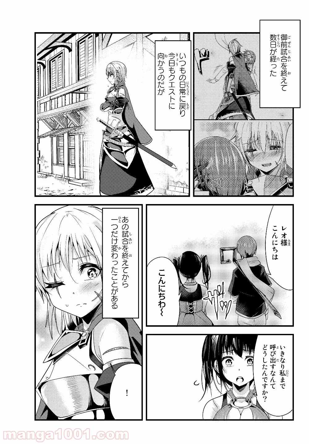 今まで一度も女扱いされたことがない女騎士を女扱いする漫画 第93話 - Page 1