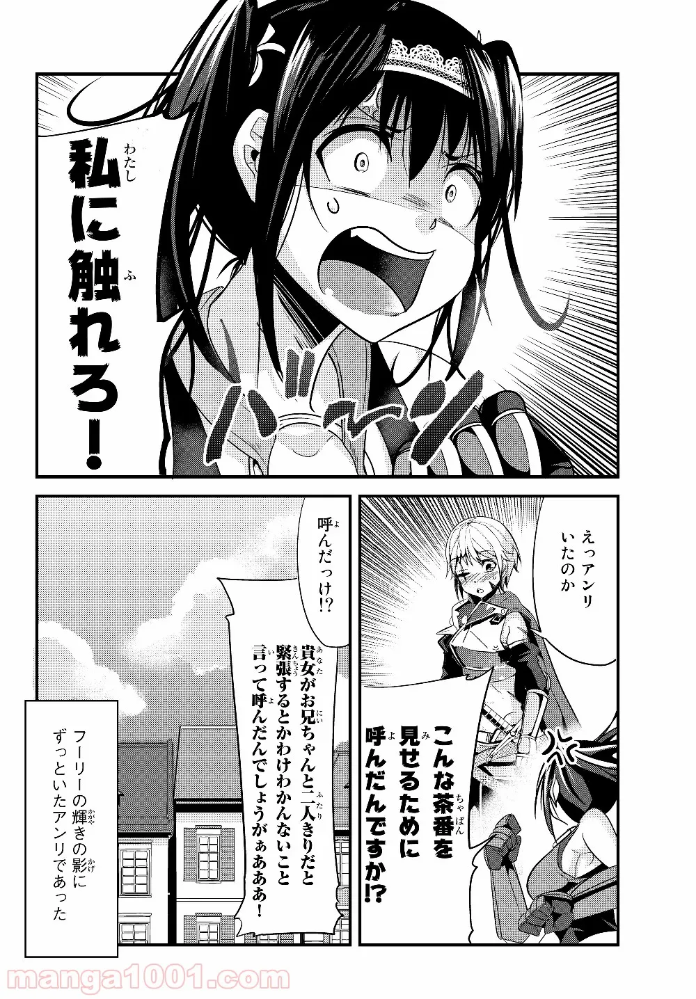 今まで一度も女扱いされたことがない女騎士を女扱いする漫画 第93話 - Page 6