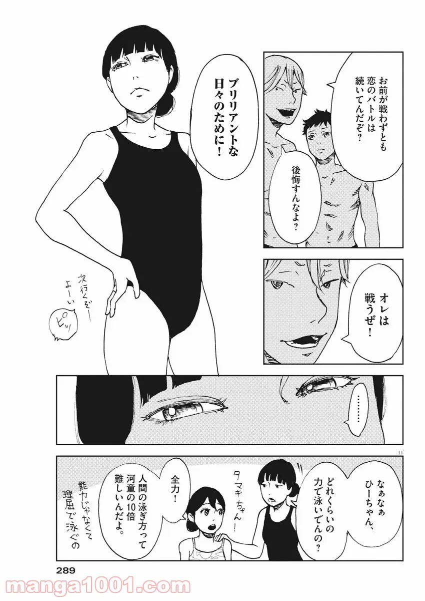 今まで一度も女扱いされたことがない女騎士を女扱いする漫画 - 第89話 - Page 11