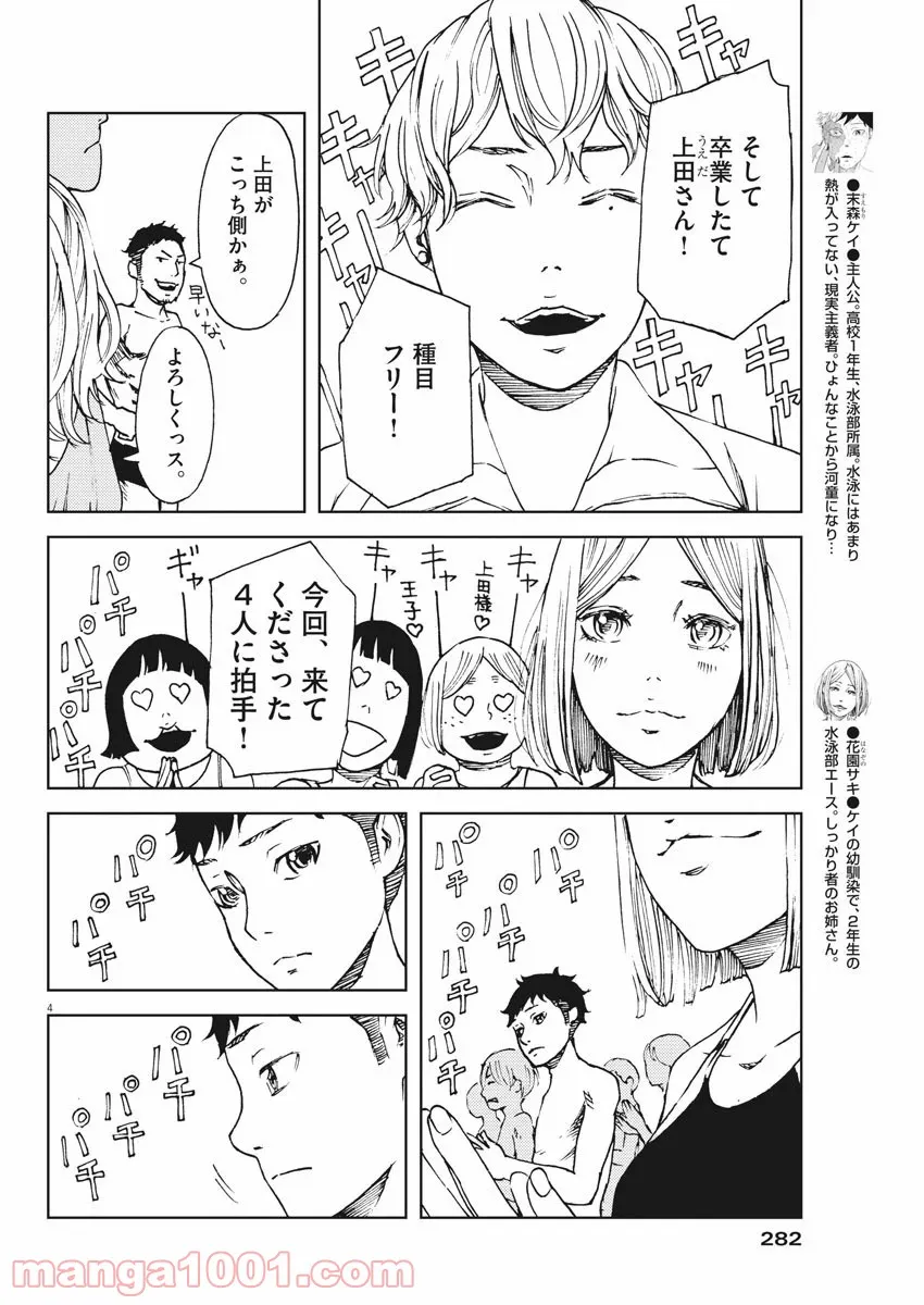 今まで一度も女扱いされたことがない女騎士を女扱いする漫画 - 第89話 - Page 4