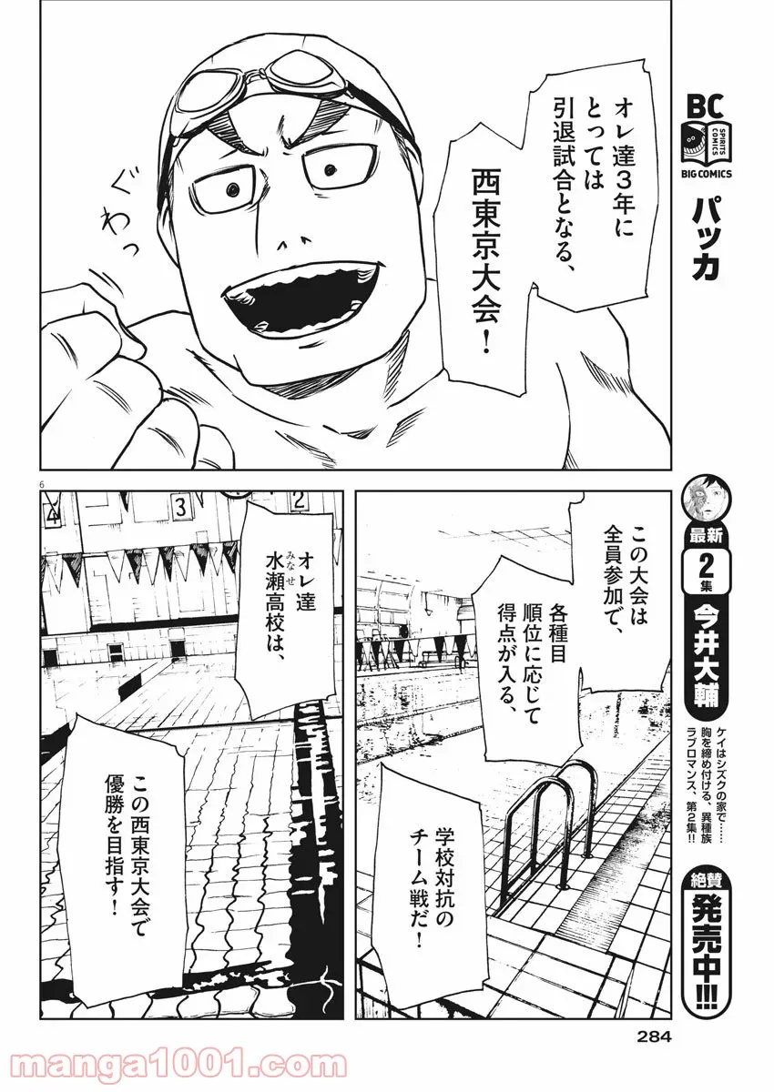 今まで一度も女扱いされたことがない女騎士を女扱いする漫画 - 第89話 - Page 6