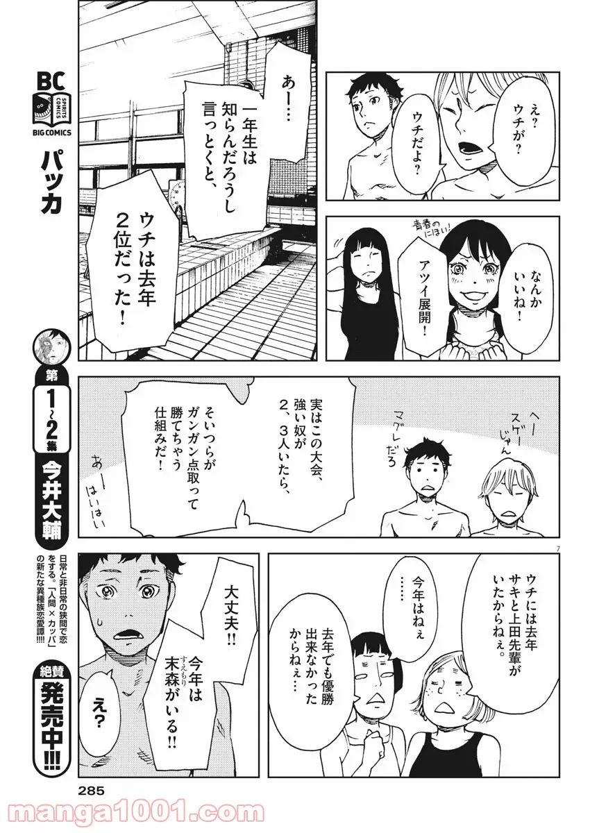 今まで一度も女扱いされたことがない女騎士を女扱いする漫画 - 第89話 - Page 7