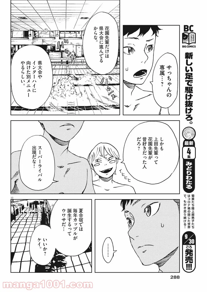 今まで一度も女扱いされたことがない女騎士を女扱いする漫画 第89話 - Page 10