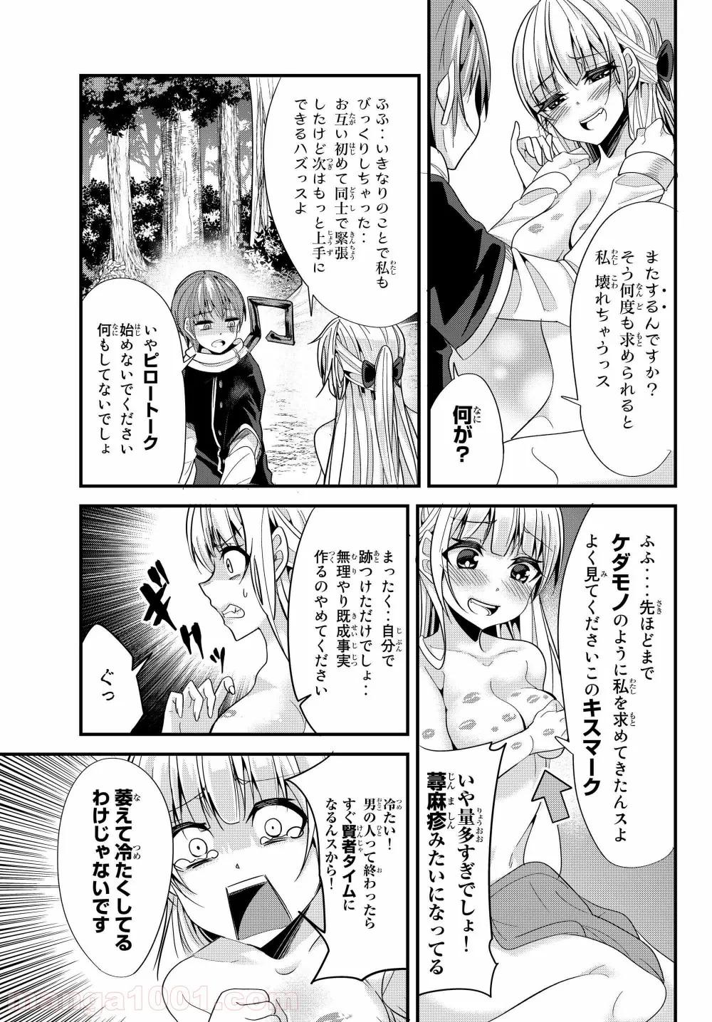 今まで一度も女扱いされたことがない女騎士を女扱いする漫画 第73話 - Page 5