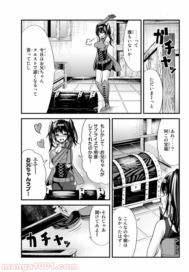 今まで一度も女扱いされたことがない女騎士を女扱いする漫画 第70話 - Page 1