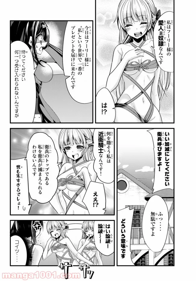 今まで一度も女扱いされたことがない女騎士を女扱いする漫画 第70話 - Page 4