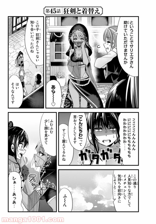 今まで一度も女扱いされたことがない女騎士を女扱いする漫画 第45話 - Page 2