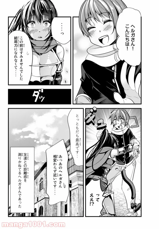 今まで一度も女扱いされたことがない女騎士を女扱いする漫画 第37話 - Page 4