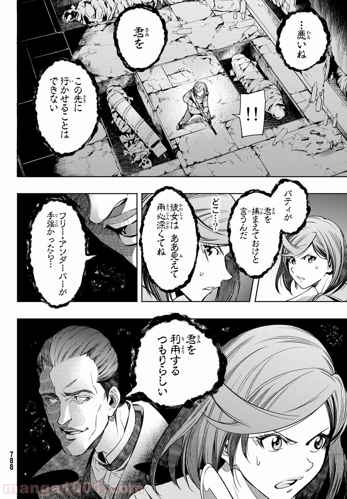 Fairy gone (フェアリーゴーン) 第7話 - Page 10