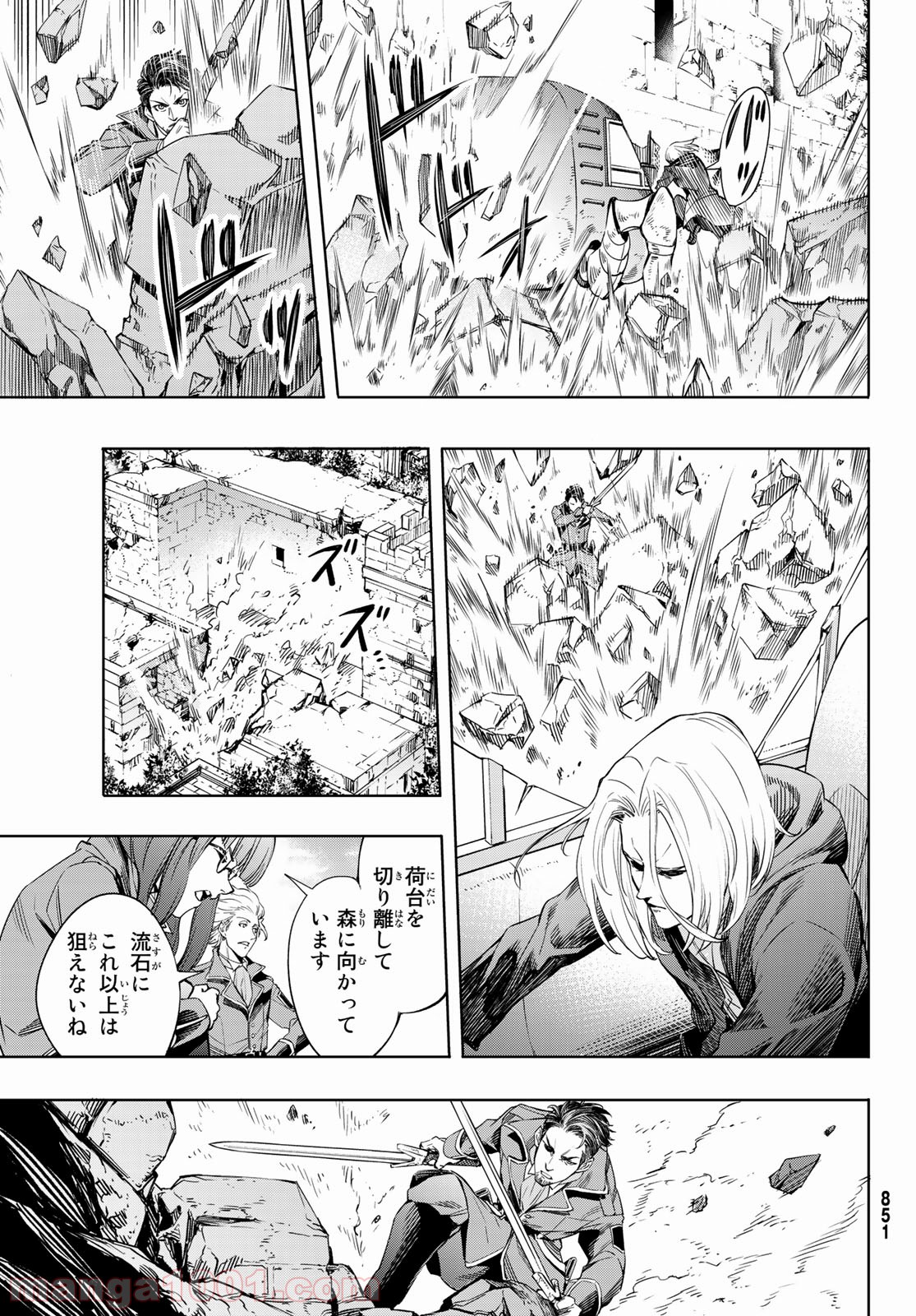 Fairy gone (フェアリーゴーン) 第3話 - Page 26