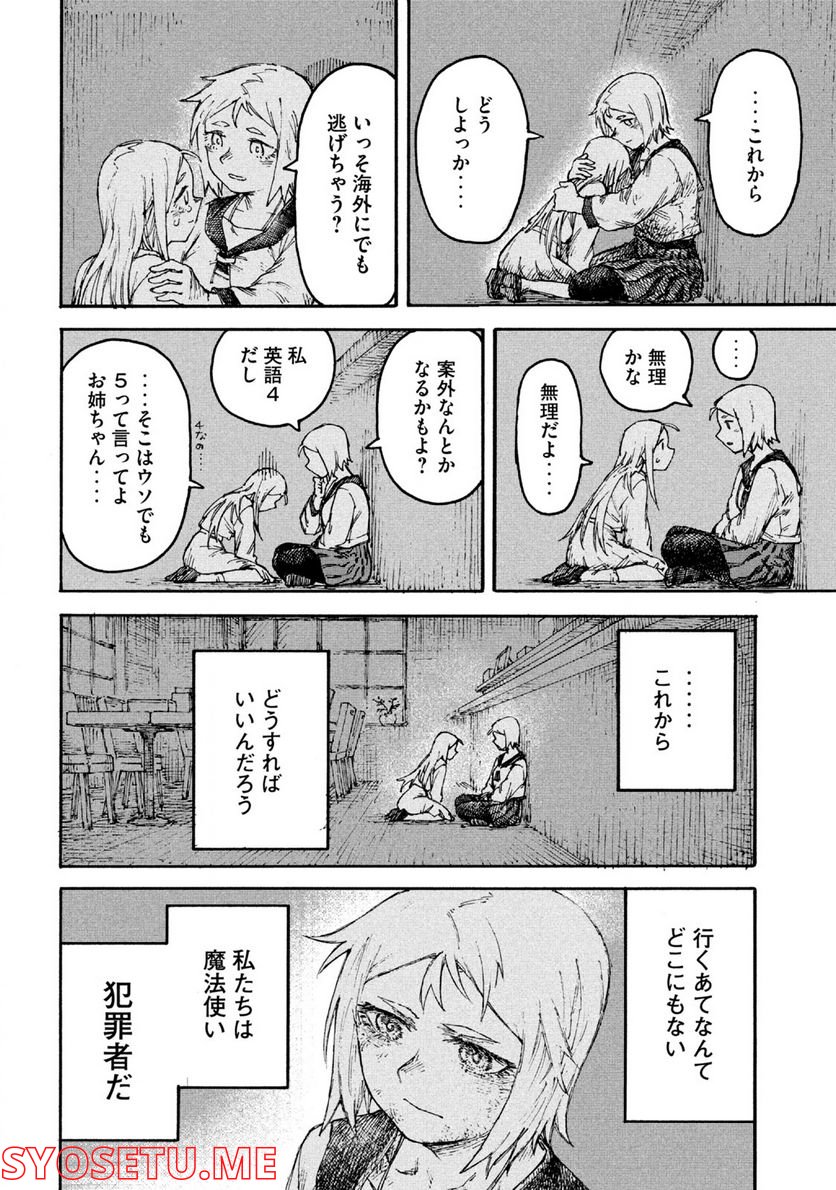 戦花 第2.2話 - Page 2