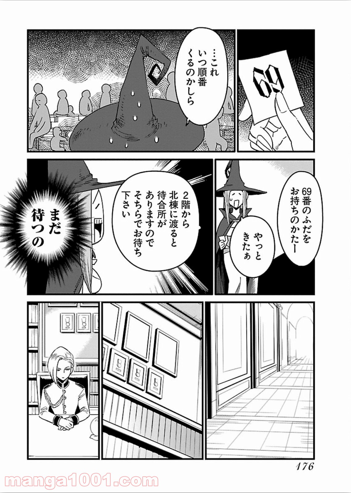 アラサークエスト 第20話 - Page 4