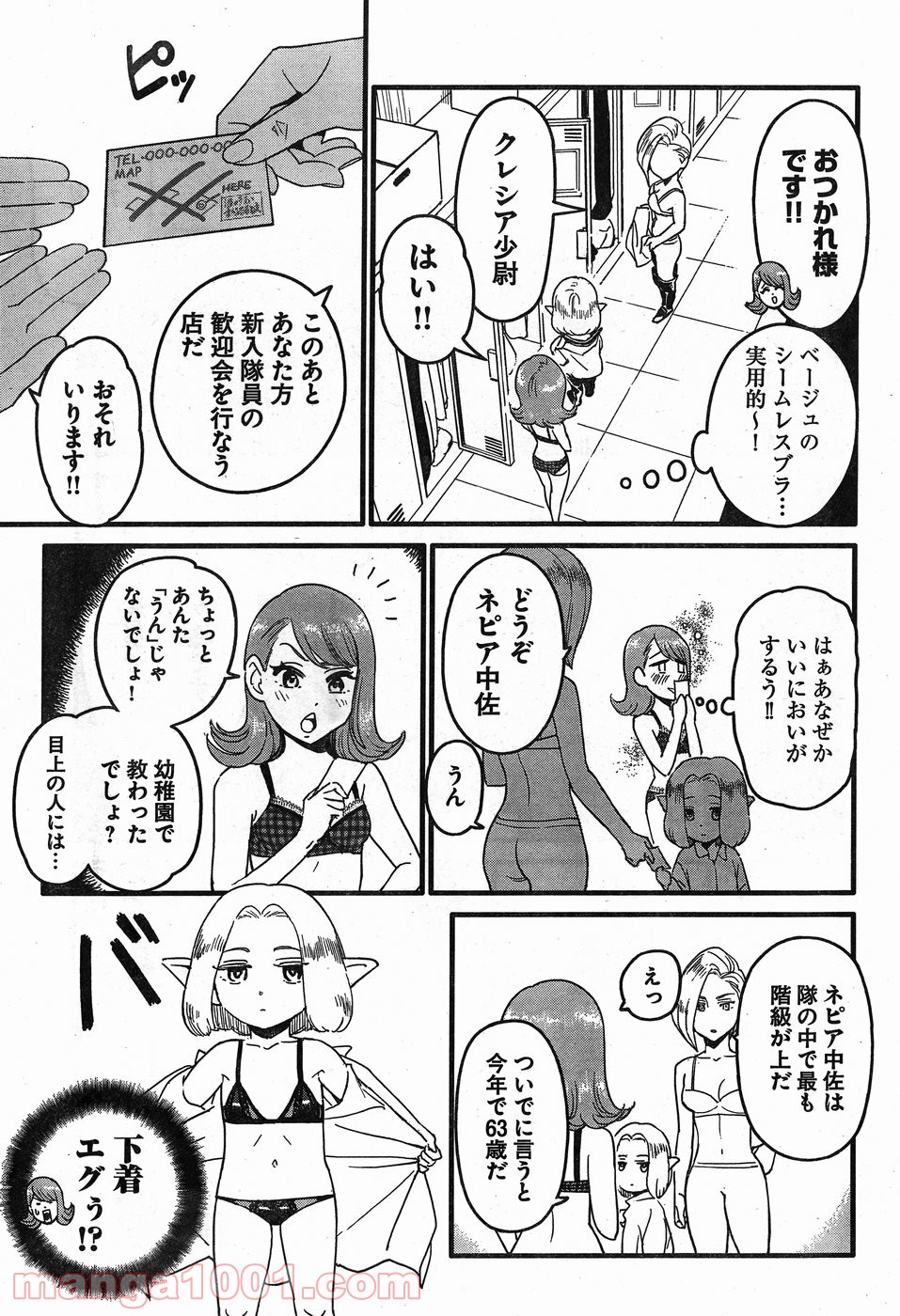 アラサークエスト 第7話 - Page 5