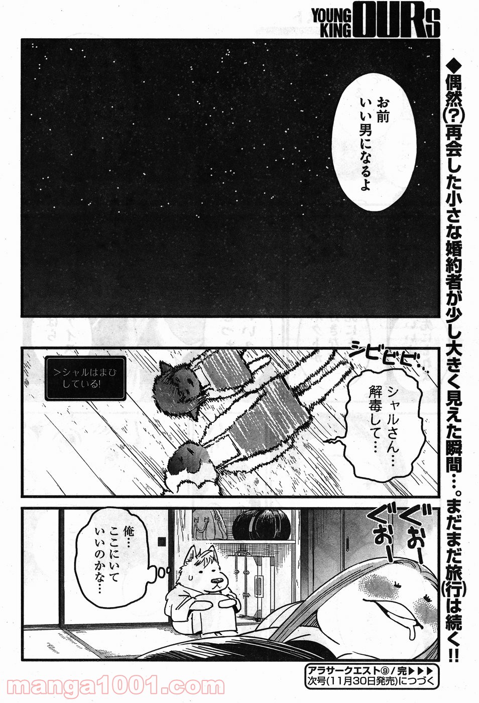 アラサークエスト 第8話 - Page 24