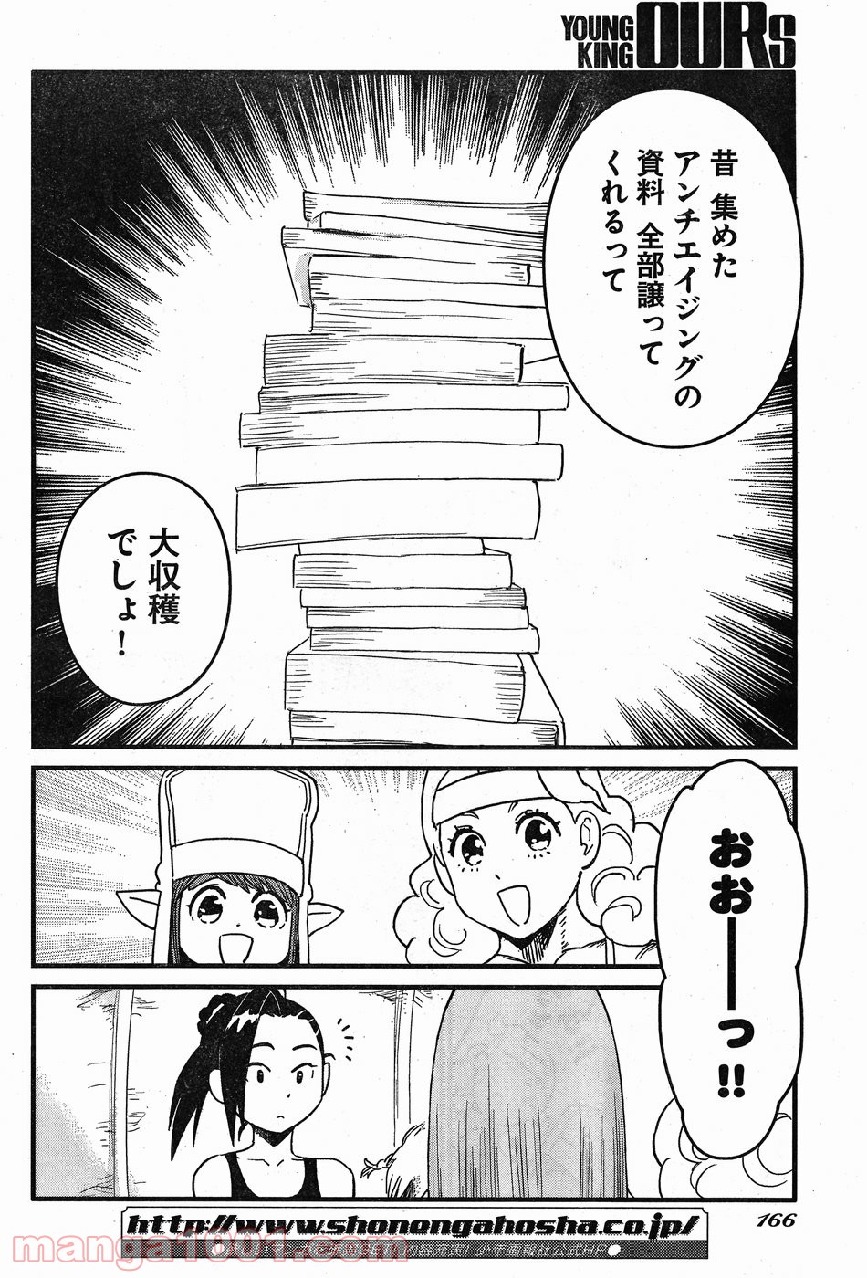 アラサークエスト 第9話 - Page 28