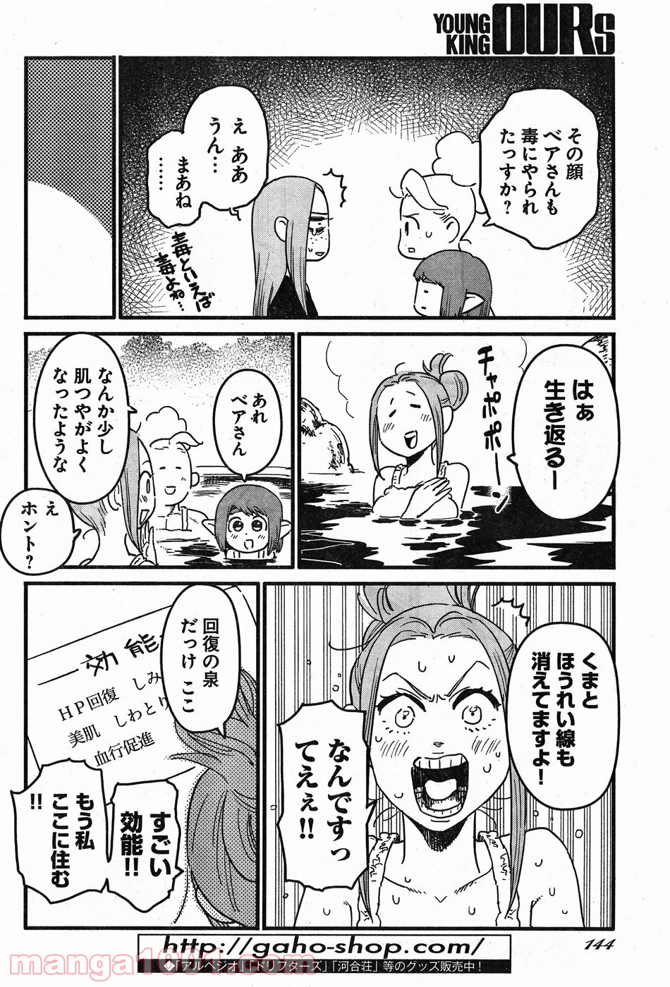 アラサークエスト 第9話 - Page 6