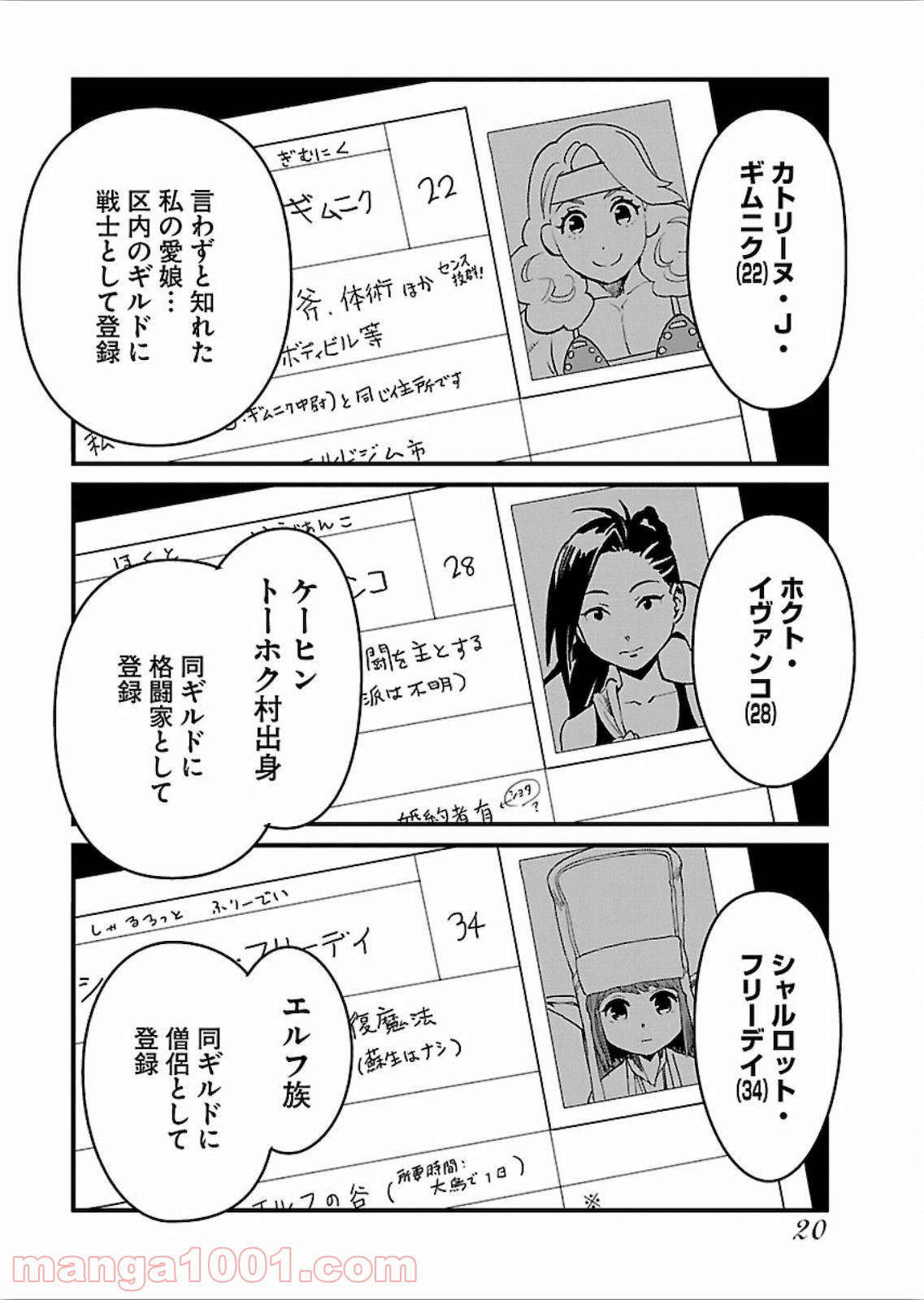 アラサークエスト 第13話 - Page 18