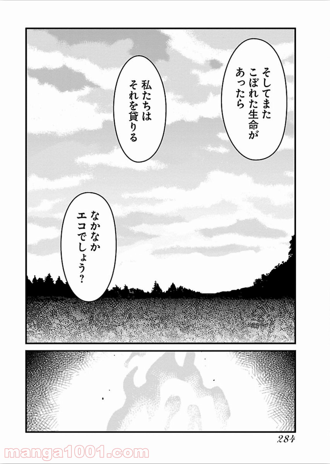 アラサークエスト 第24話 - Page 16