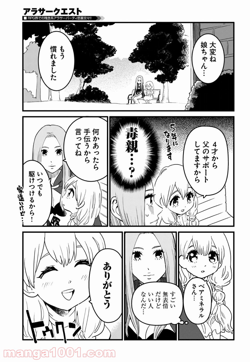 アラサークエスト 第10話 - Page 17