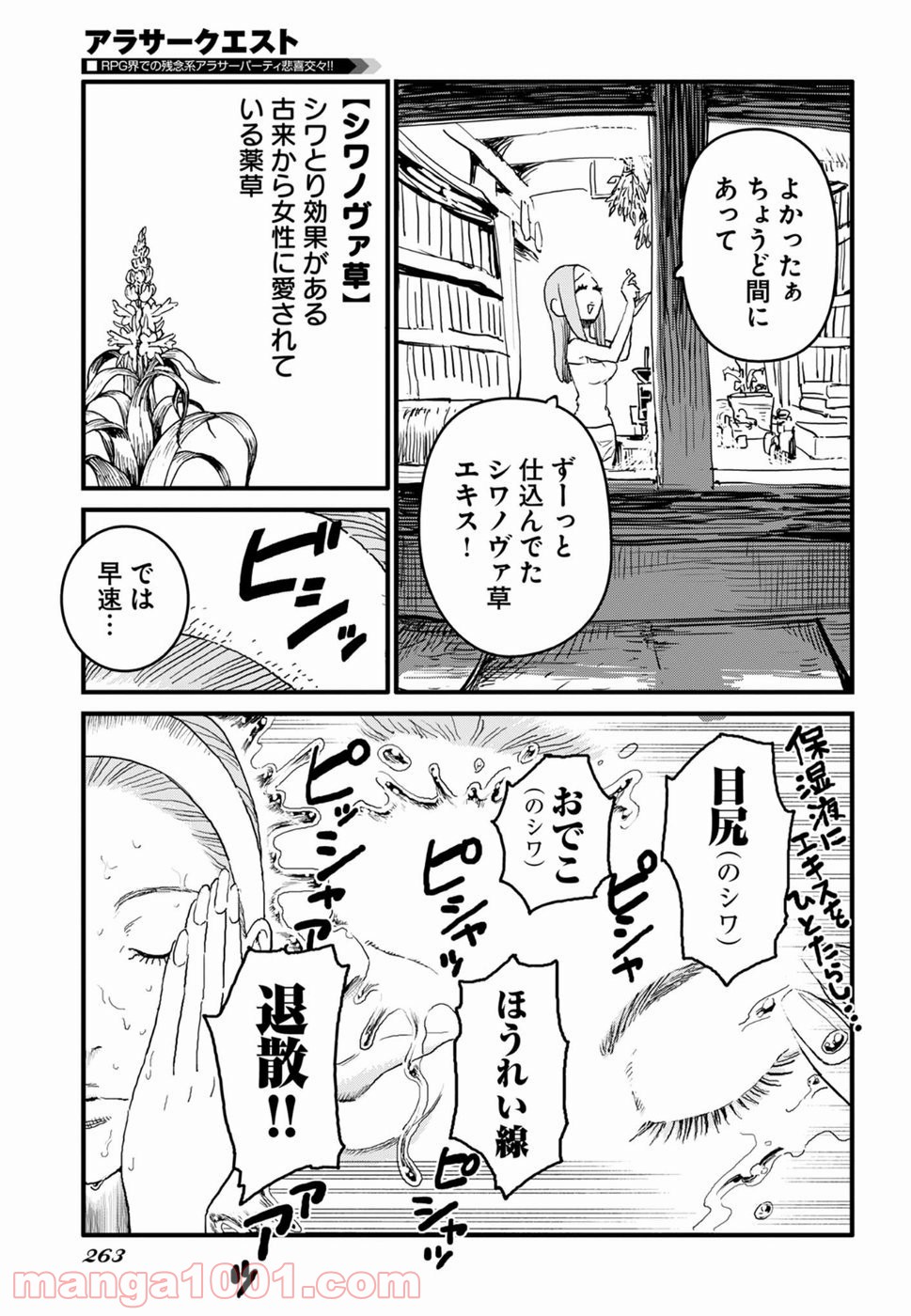 アラサークエスト 第10話 - Page 3