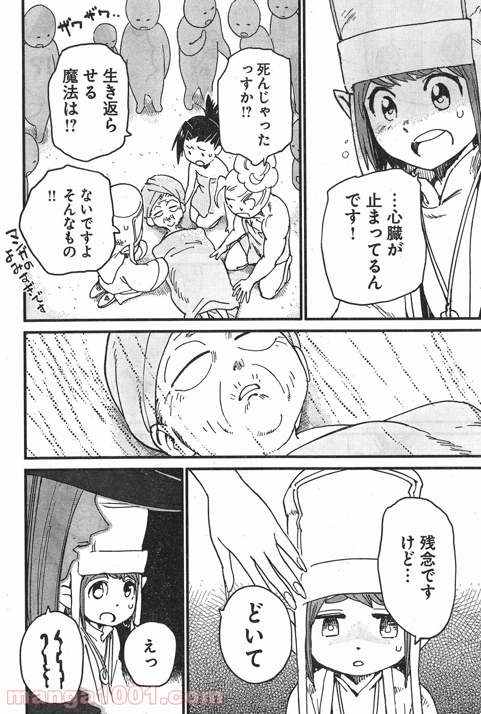 アラサークエスト 第4話 - Page 8