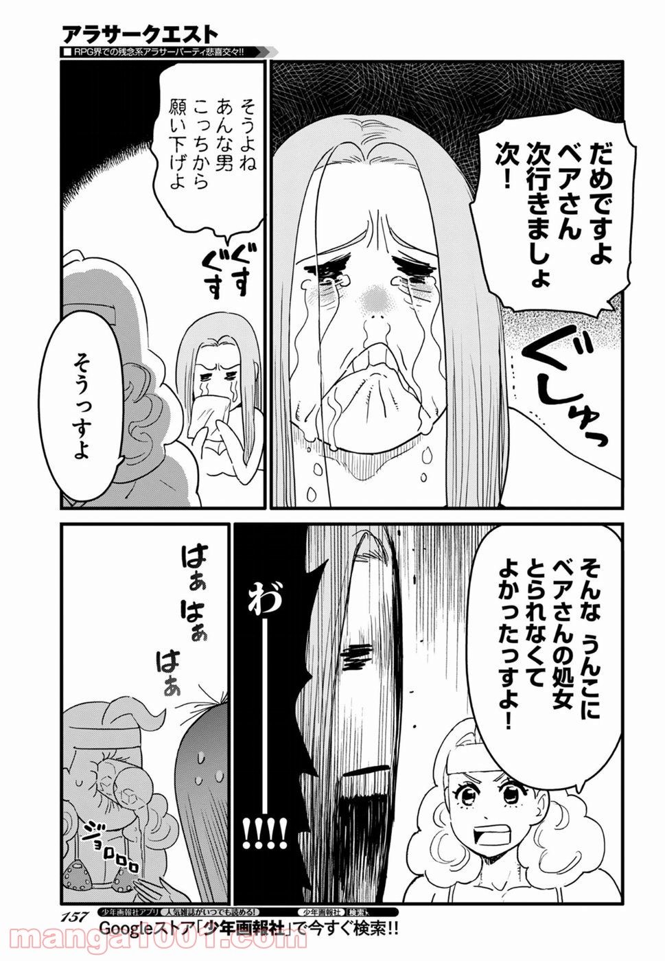 アラサークエスト 第11話 - Page 17