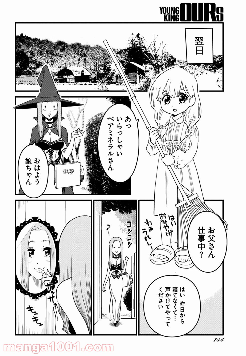 アラサークエスト 第11話 - Page 4