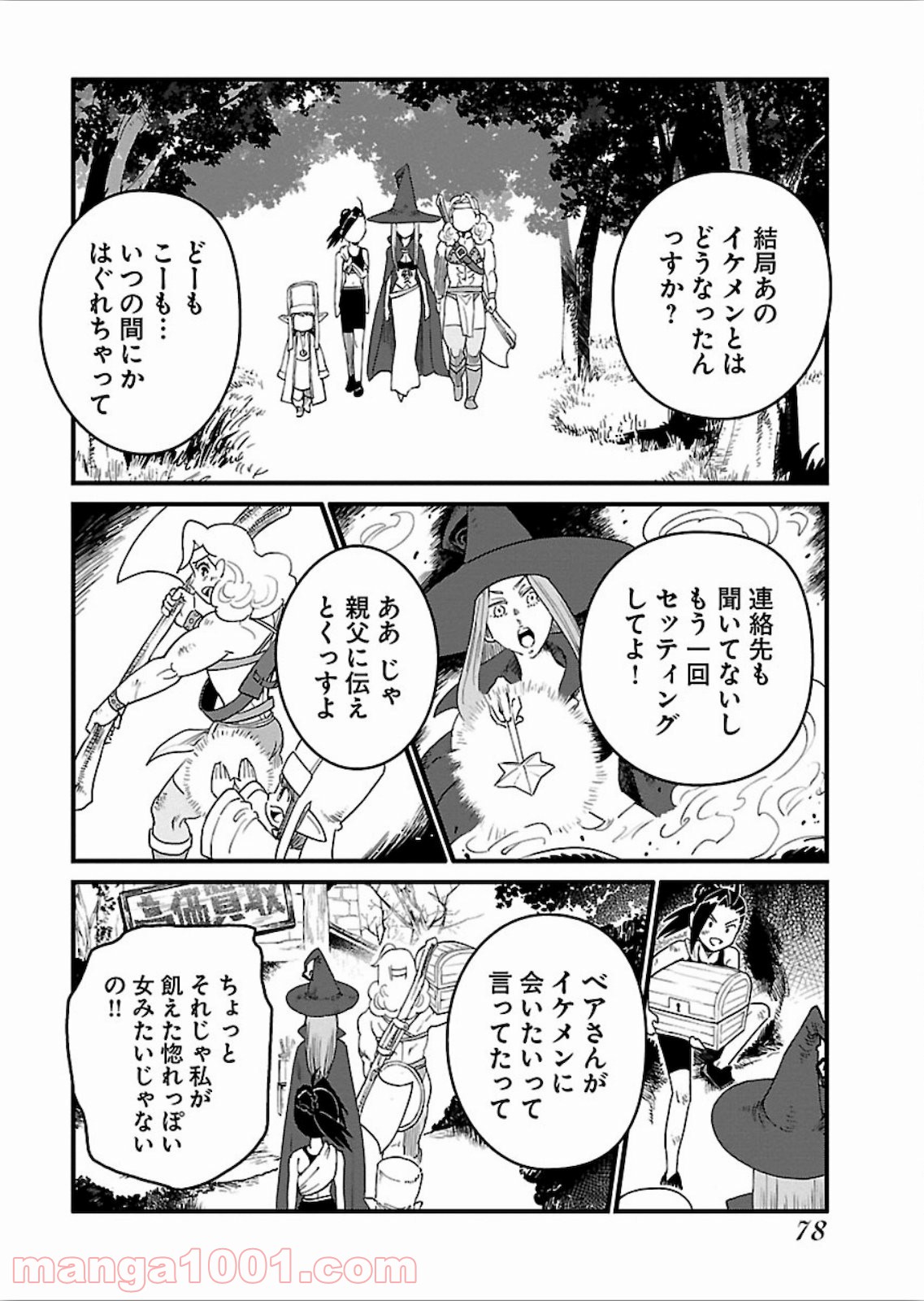 アラサークエスト 第16話 - Page 2