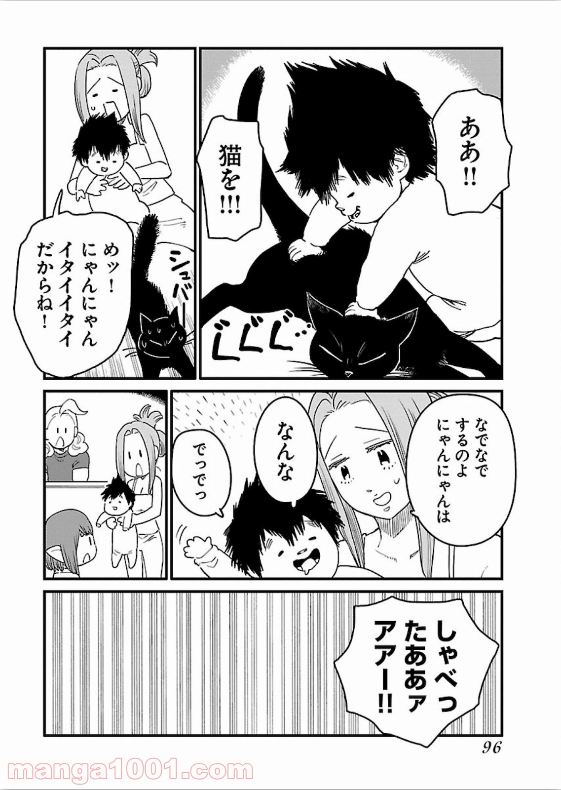 アラサークエスト 第16話 - Page 20