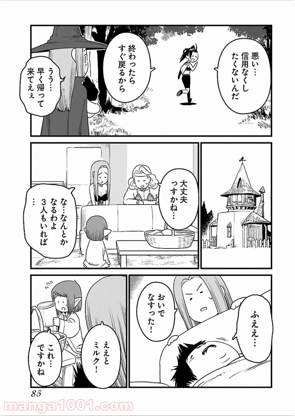 アラサークエスト 第16話 - Page 9