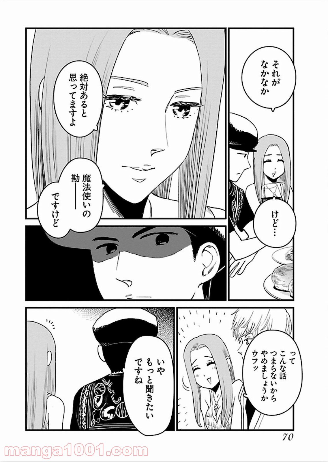 アラサークエスト 第15話 - Page 18