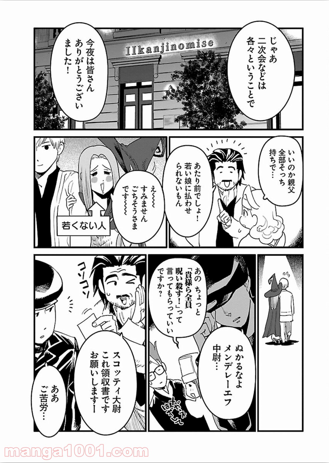 アラサークエスト 第15話 - Page 23