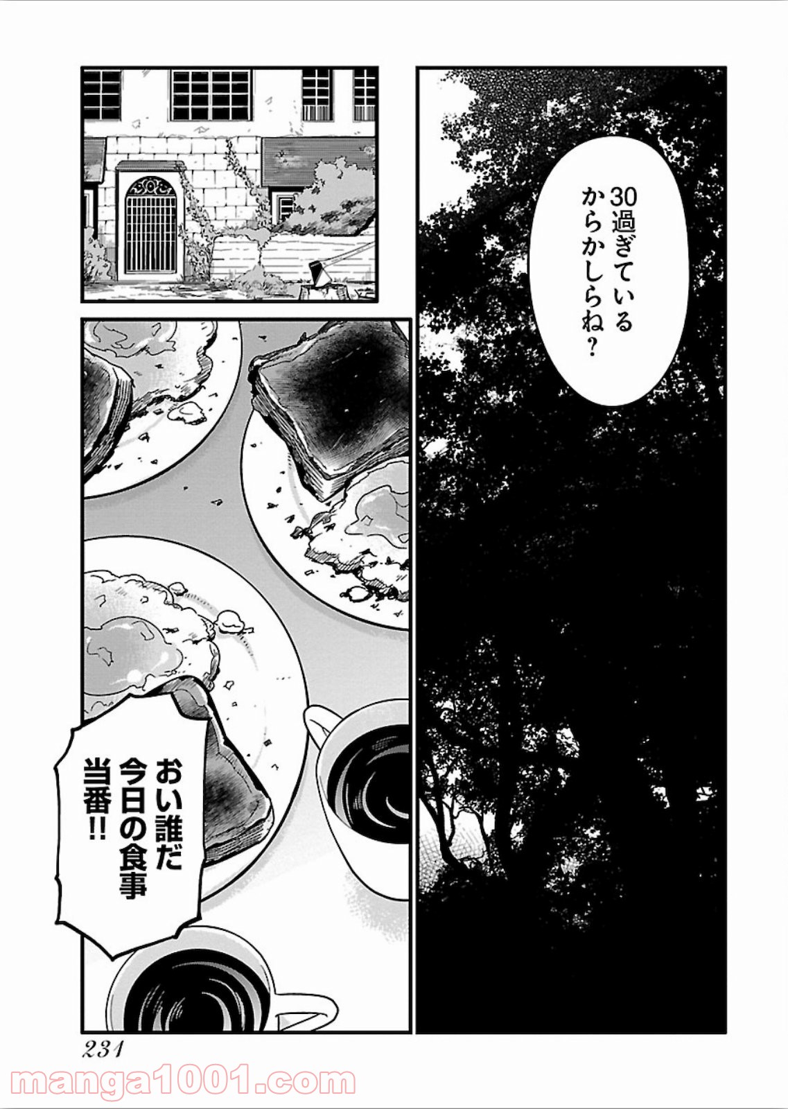 アラサークエスト 第22話 - Page 11