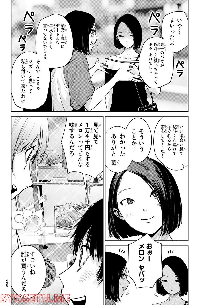 ふたりスイッチ 第7話 - Page 17