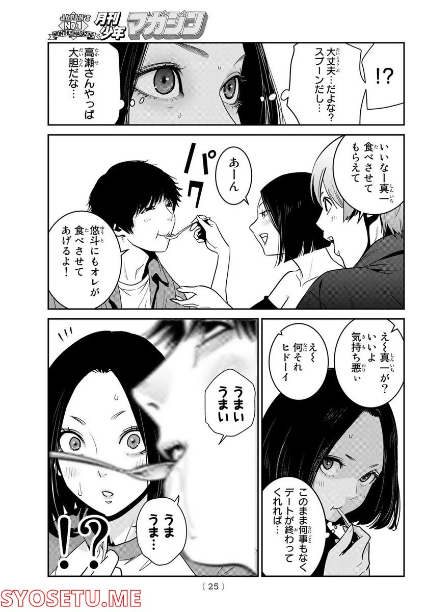 ふたりスイッチ 第7話 - Page 22