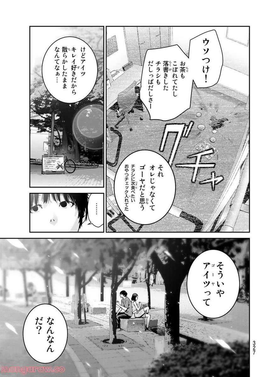 ふたりスイッチ 第9話 - Page 27