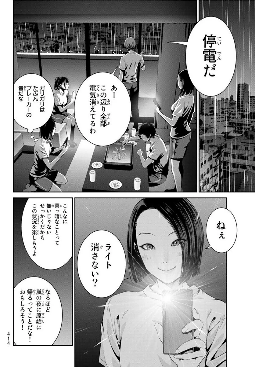 ふたりスイッチ 第5話 - Page 32