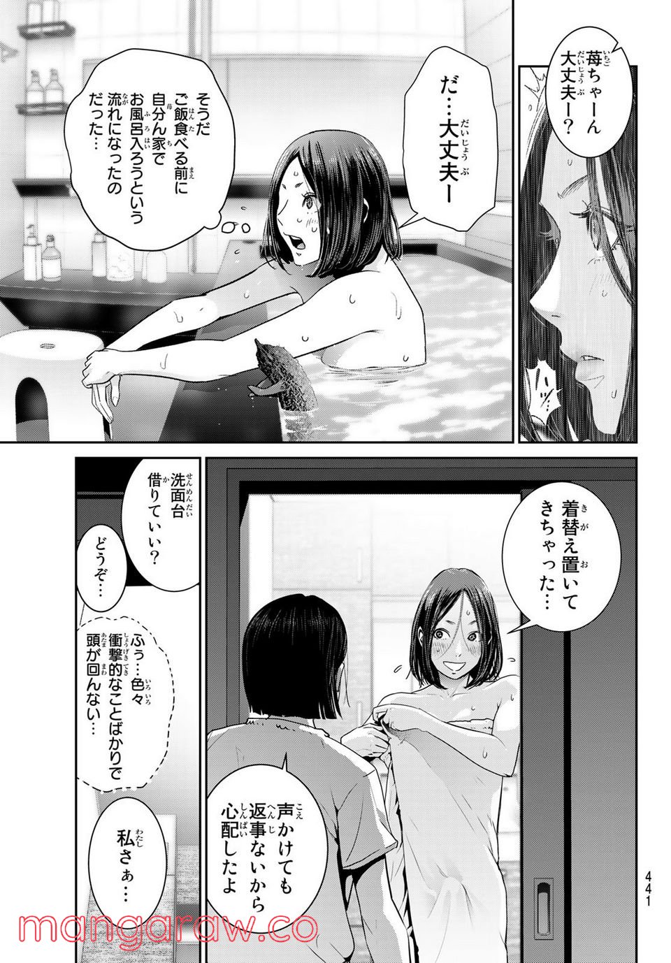 ふたりスイッチ 第4話 - Page 39