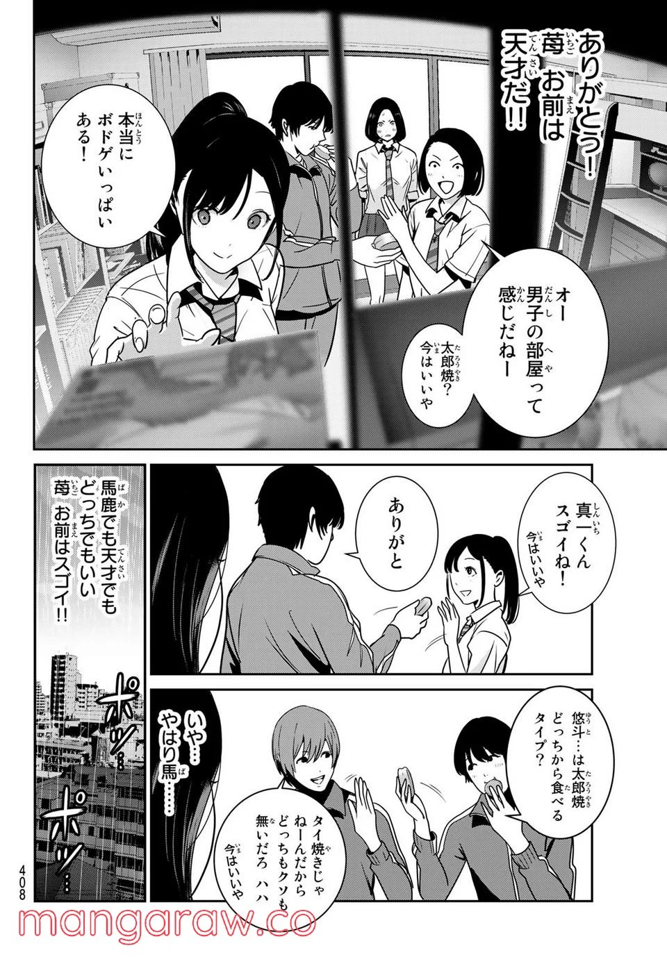 ふたりスイッチ 第4話 - Page 6