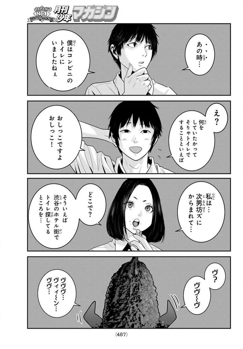 ふたりスイッチ 第18話 - Page 11